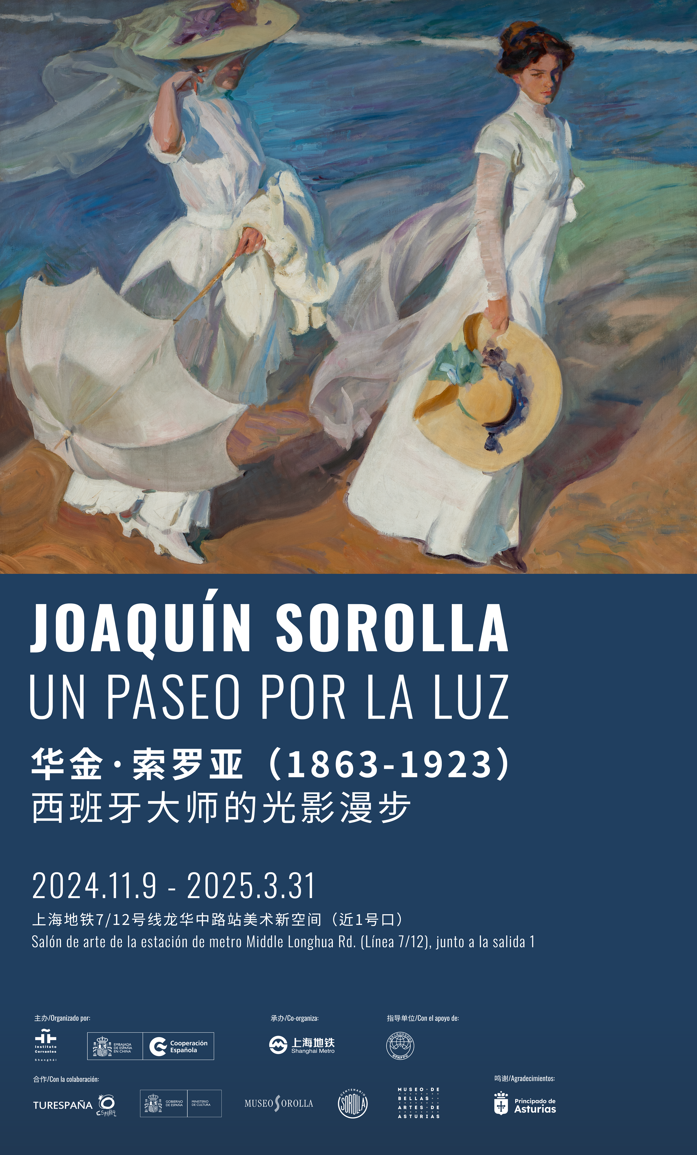 Inauguración de la exposición «Joaquín Sorolla. Un paseo por la luz»